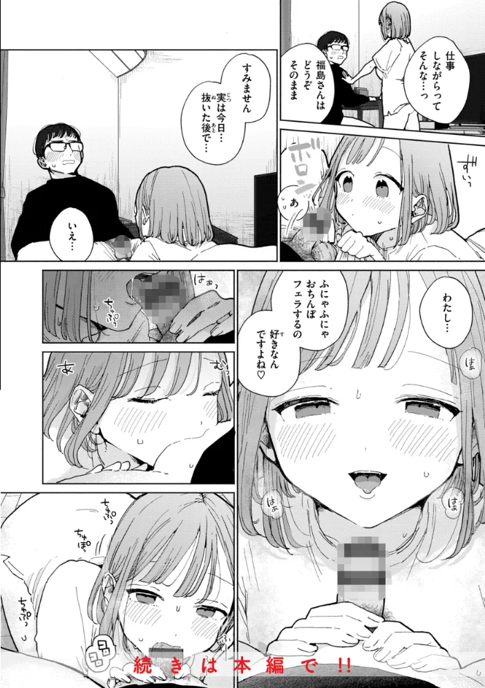 隣人がち〇ぽ借りに来る話 【ぽちたろ】 サンプル画像