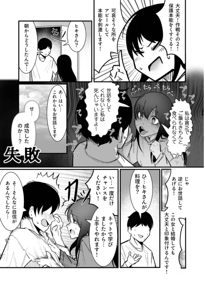 隣の陰キャデリヘル(3)【18禁】 【BOOLE】 サンプル画像