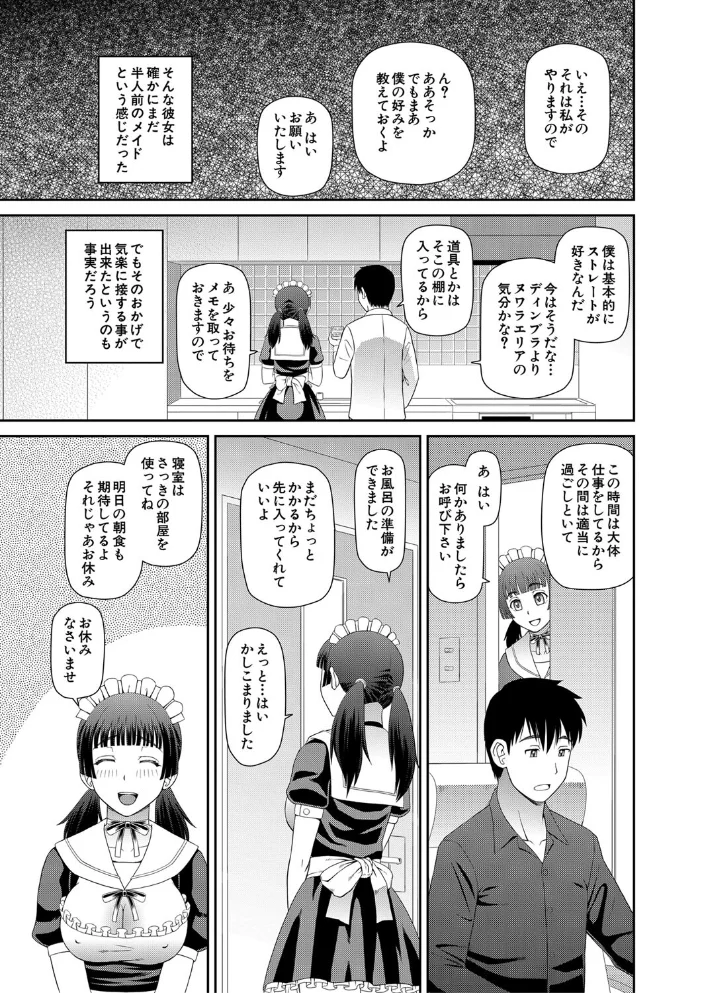 採用理由は性癖でした【1話立ち読み付き】 【樺島あきら MUJIN編集部】 サンプル画像