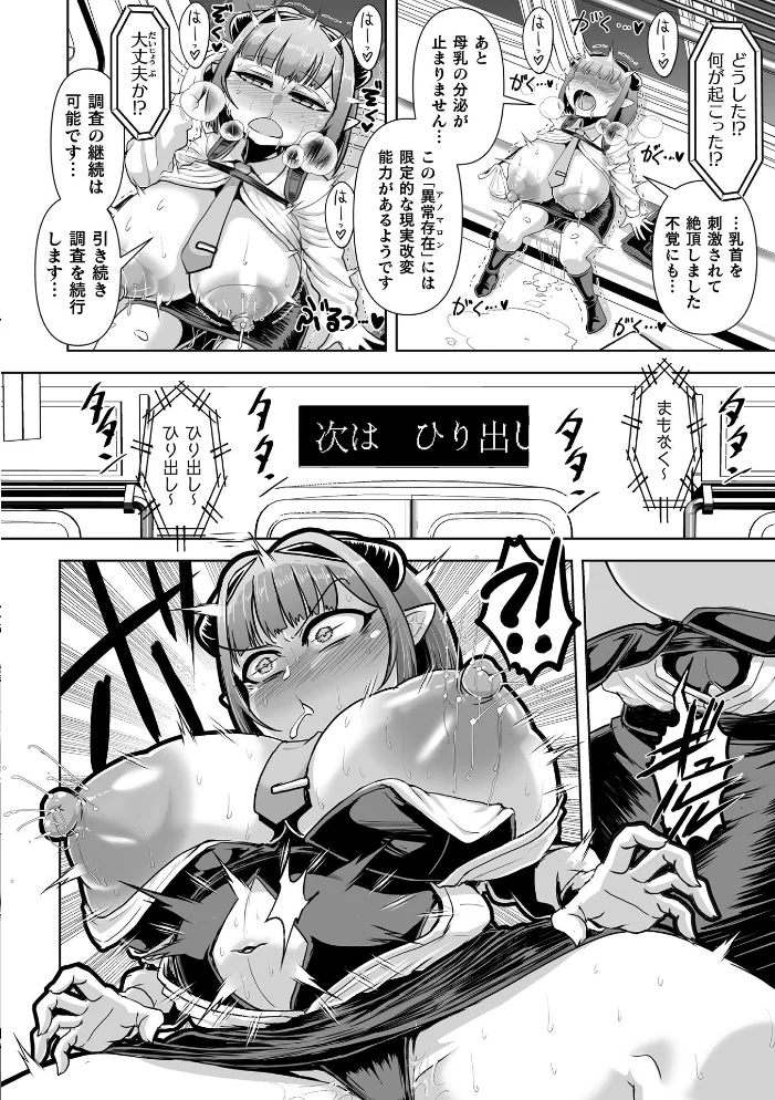 サキュバス・エクスプレス 〜エージェント終夜のケースファイル〜【単話】 サンプル画像