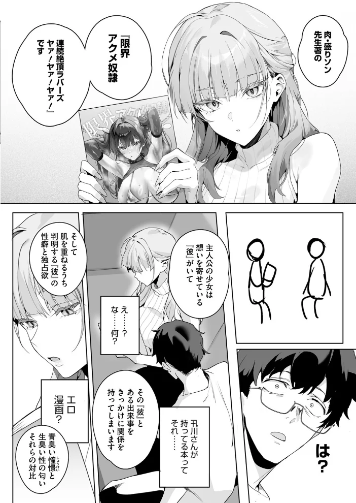 物語のように 【じゃが山たらヲ】 サンプル画像