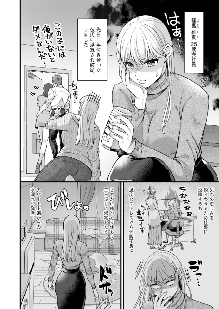 偏愛ヤンデレ黛くんの一途な独占欲から逃げられない【電子単行本】【エロ漫画】 サンプル画像