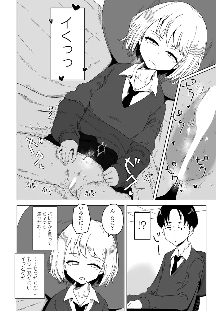 生徒会長の隠蔽工作 【はがー】 サンプル画像