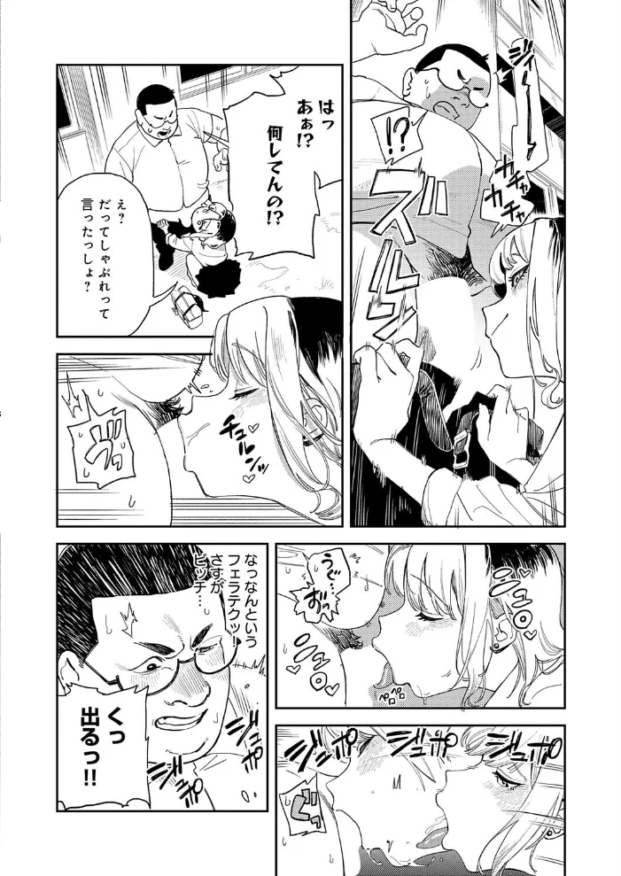 ギャルちゃんは×××になりたい！ 【エコギ】 サンプル画像