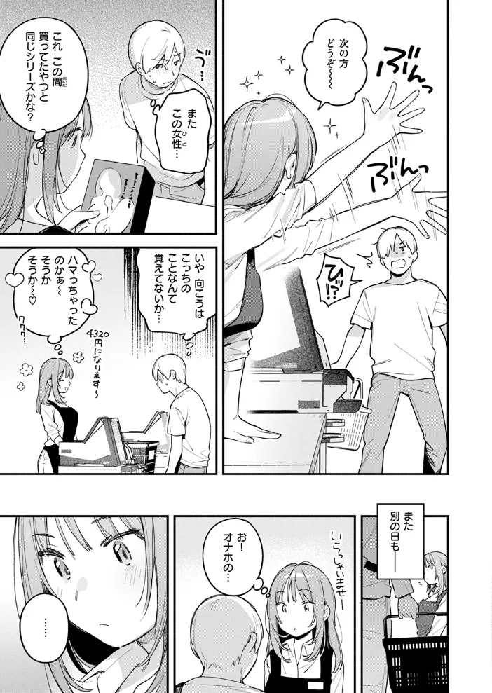 オナホを買っただけなのに 【雲呑めお】 サンプル画像