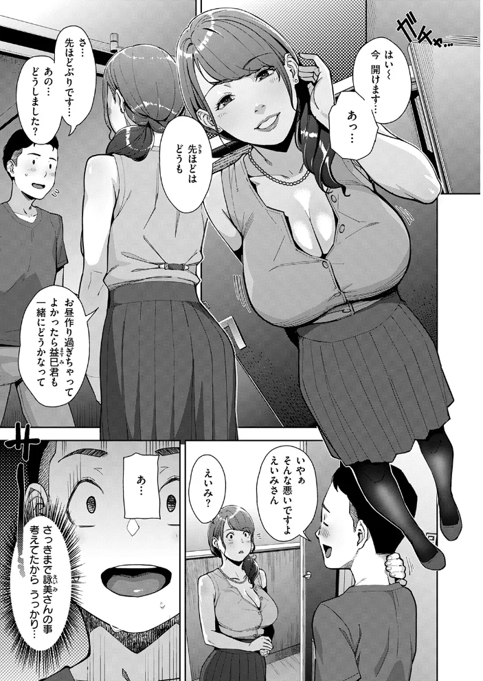 オトナリサンと…【エロ漫画】 サンプル画像