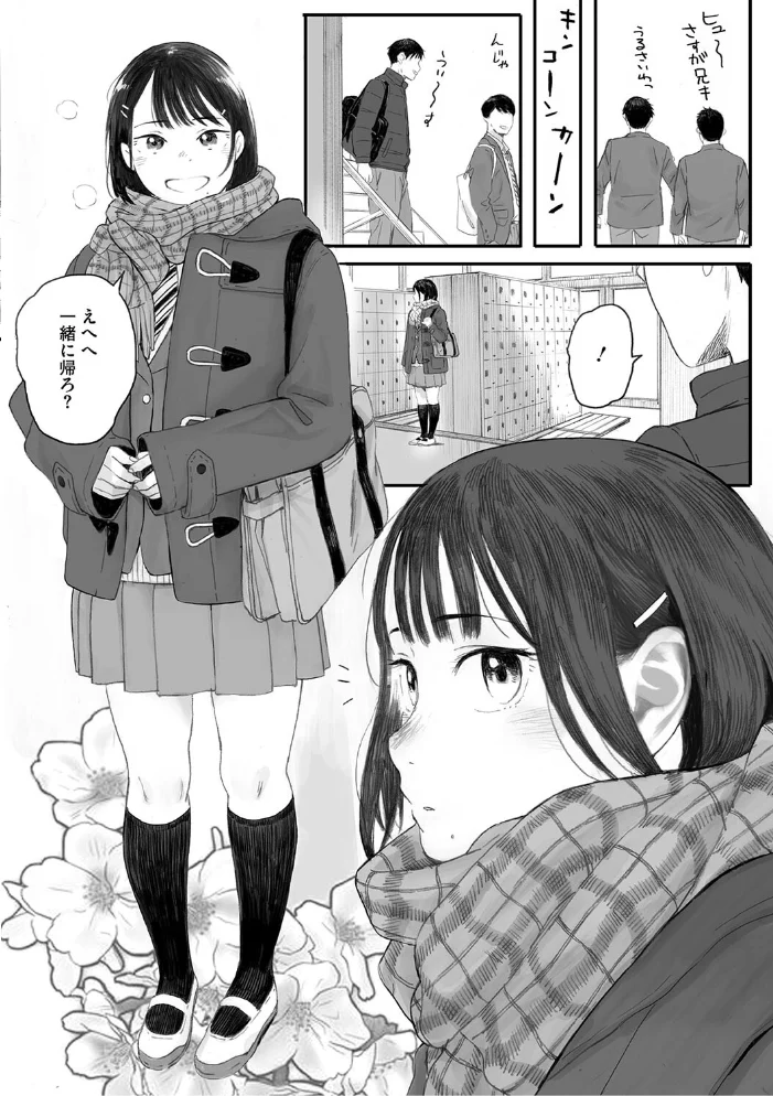 秋桜が咲いた日に【単行本版】 【荒井啓】 サンプル画像