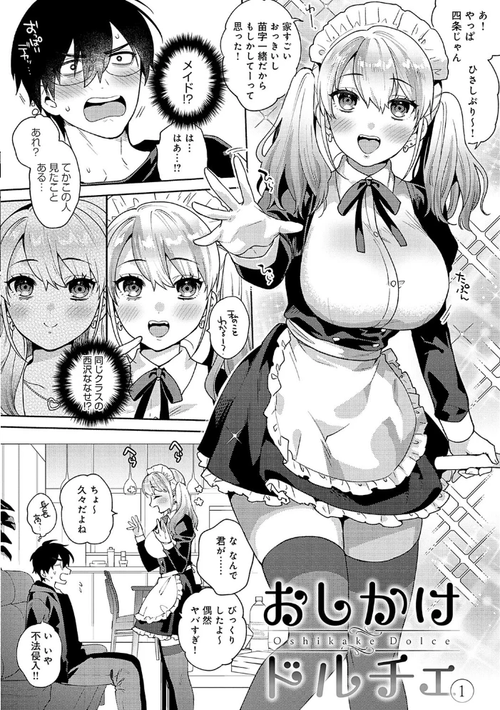 好きだから襲いたい【電子版限定特典付き】 【ももずみ純】 サンプル画像