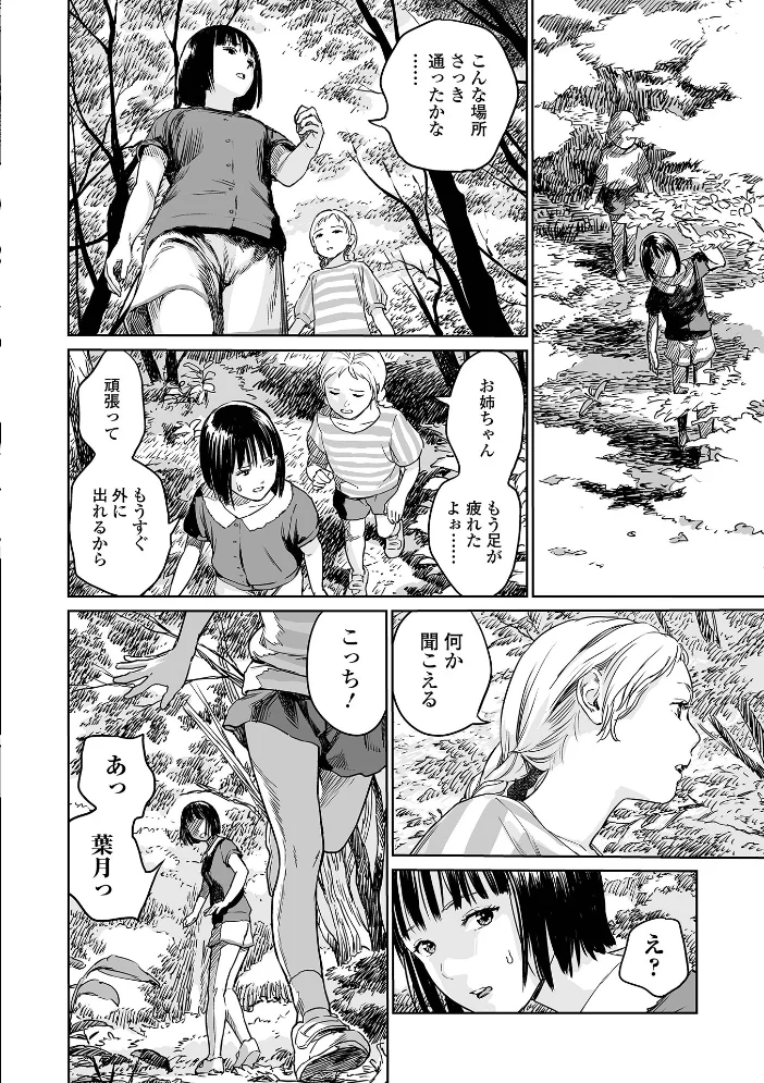 いけにえの森 ハーフ版 【雨がっぱ少女群】 サンプル画像