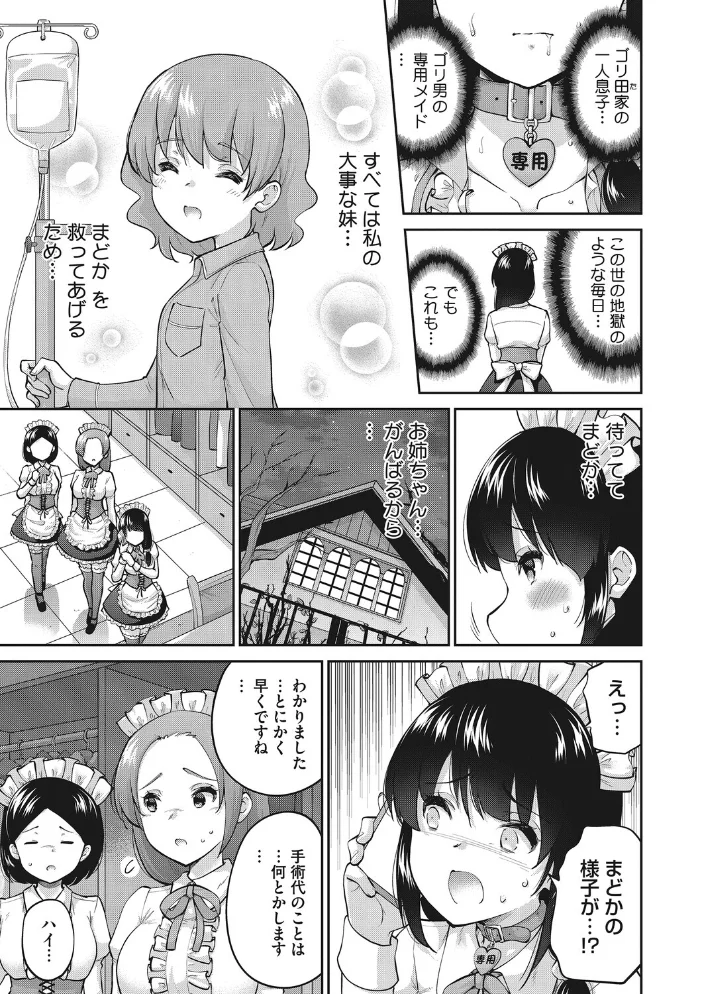 お姉ちゃん、失格【エロ漫画】 サンプル画像