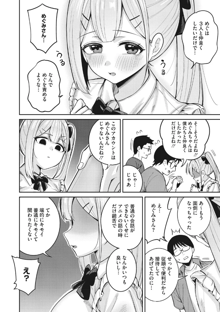 復讐代行モーイク〜めぐみちゃん編〜 【愉悦さる】 サンプル画像