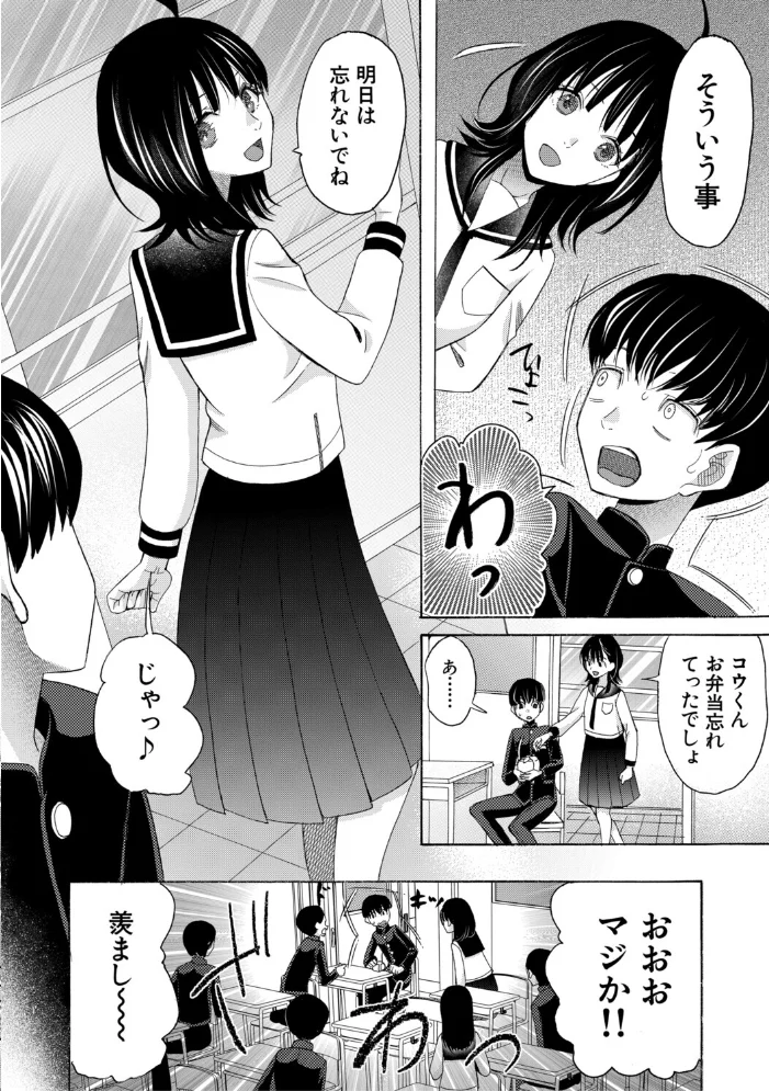 思春期同棲日記 繋がったままで一晩中【1話試し読み付き】 【星憑ネオン。 MUJIN編集部】 サンプル画像