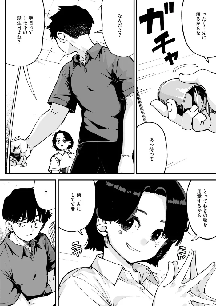 Friendship＋ 【ロケットモンキー】 サンプル画像