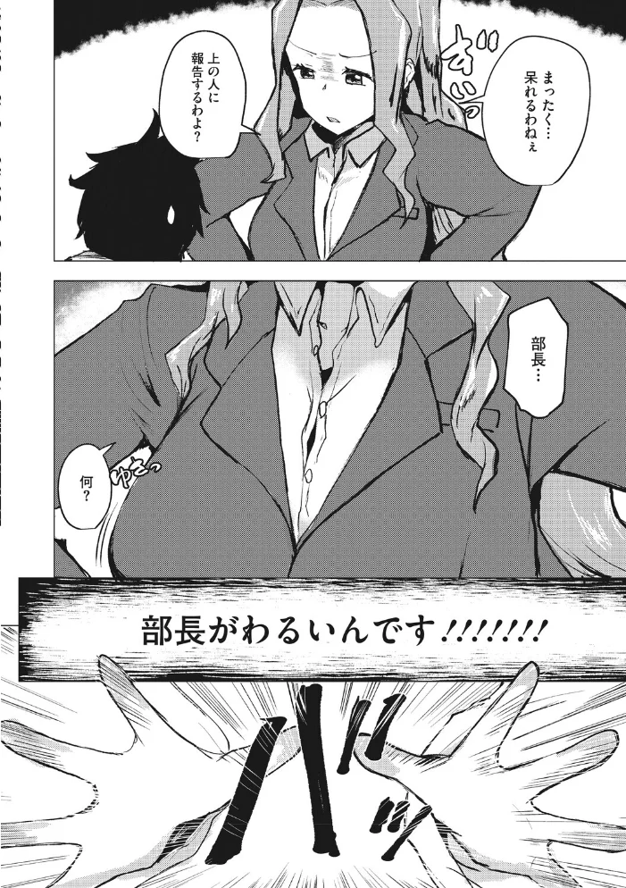 淫らで特別なサービス残業 【みずやん】 サンプル画像