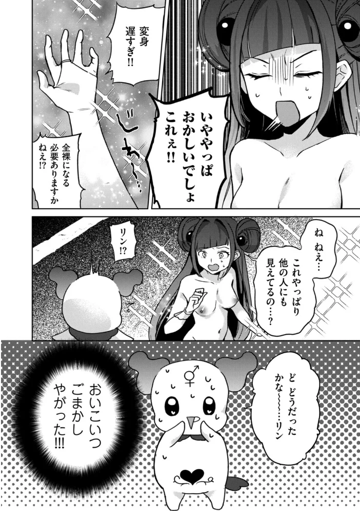変身中に襲うな！！ 【たまきち。次郎】 サンプル画像