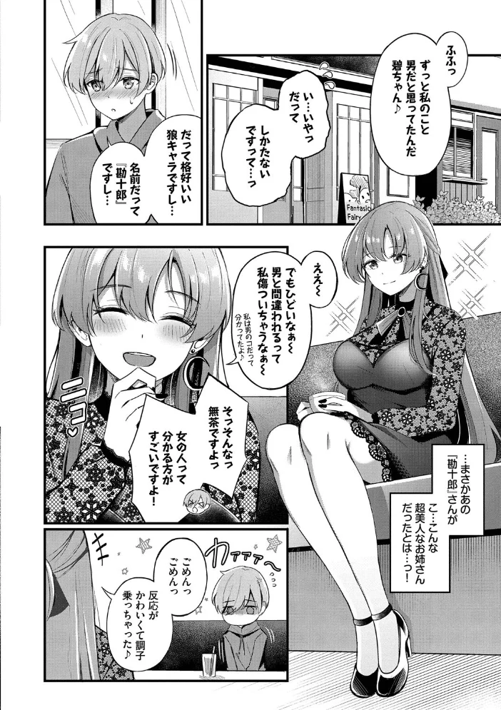 Melt with you【デジタル特装版】【FANZA限定版】 【紺菓 コミックバベル編集部】 サンプル画像