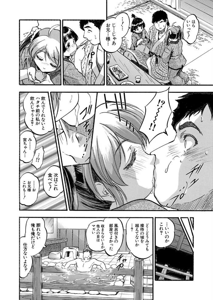 ハラ孕ドキドキおもてなし▽（智沢渚優）【エロ漫画】 サンプル画像