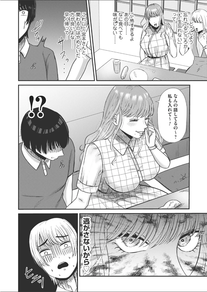 同窓会〜復讐の逆レ●プ〜 【渡薫】 サンプル画像