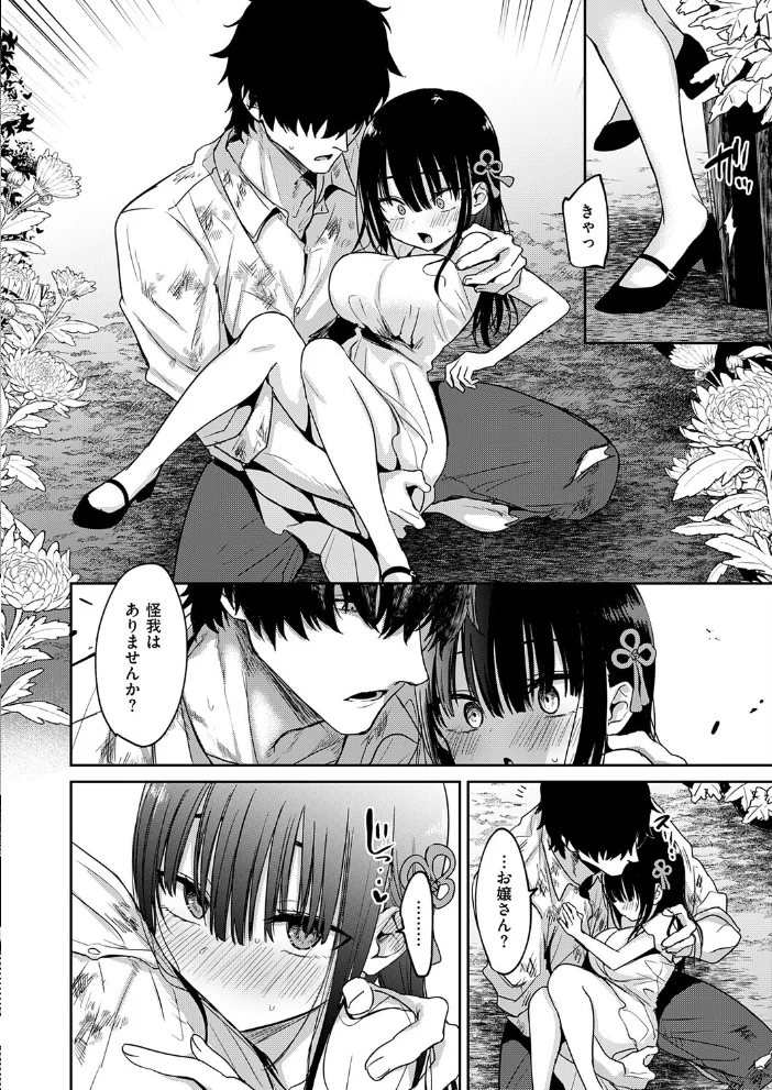 按摩師（2） 【遠野えすけ】 サンプル画像
