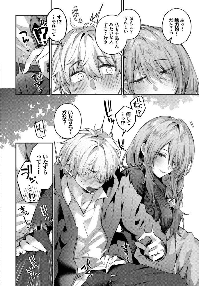 理想のあなたと甘い夢 【あまつじ コミックバベル編集部】 サンプル画像