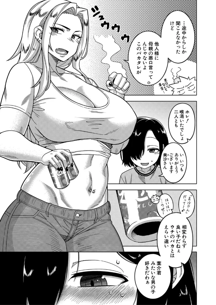 ボクの母ちゃんと俺のママ【1話試し読み付き】 【高津 MUJIN編集部】 サンプル画像