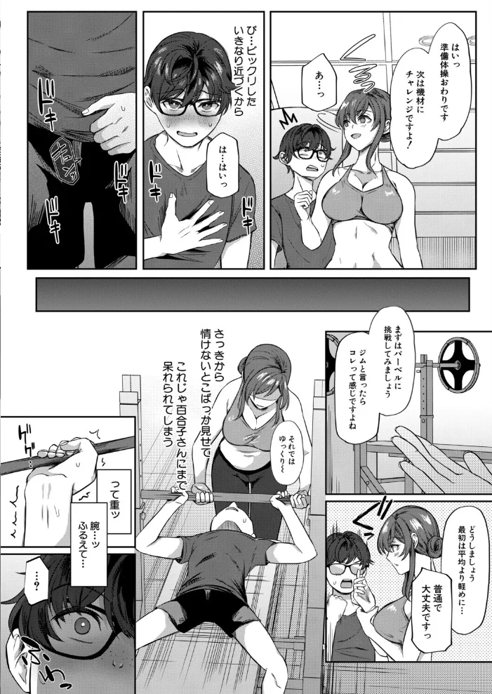 陰キャ青春チ〇ポは人妻トレーナーに勝てるのか!?(秋無ナツヲ)【エロ漫画】 サンプル画像