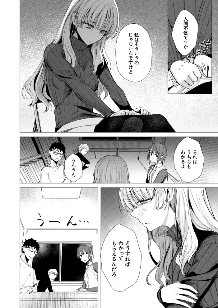はるをとかす（らげ774）【エロ漫画】 サンプル画像