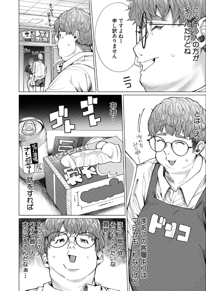 羊頭狗肉(柔乃やわ)【エロ漫画】 サンプル画像