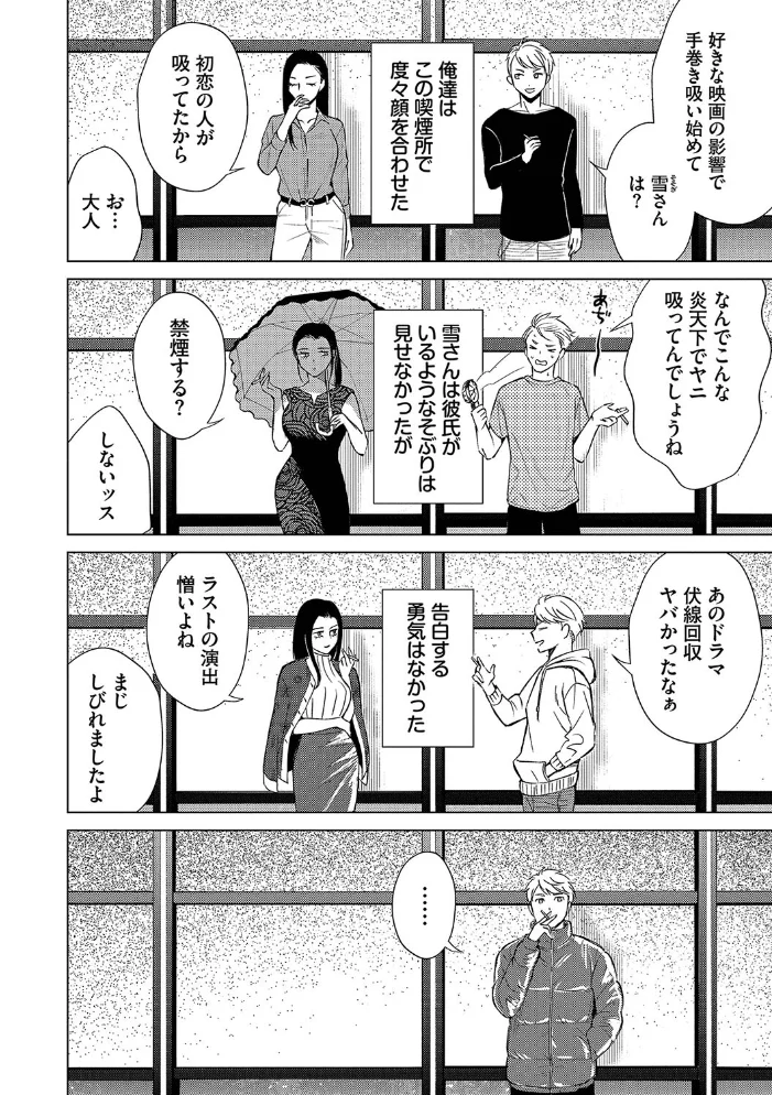 煙る恋情【デジタル特装版】【FANZA限定版】 【こーり コミックバベル編集部】 サンプル画像