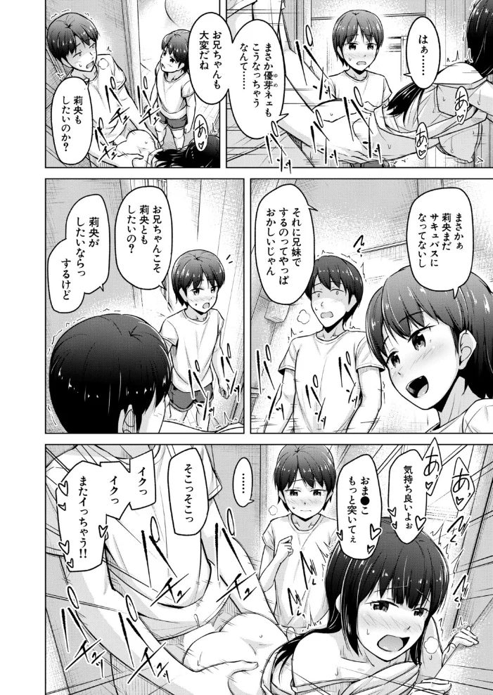 妹サキュバス〈第3話〉（OgataAz）【エロ漫画】 サンプル画像