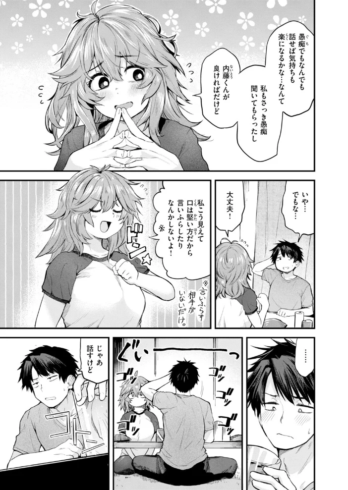忘れものの夜【エロ漫画】 サンプル画像