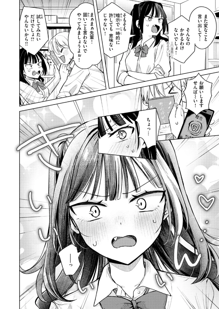 先輩！ なんで抵抗しないんですか！？【エロ漫画】 サンプル画像