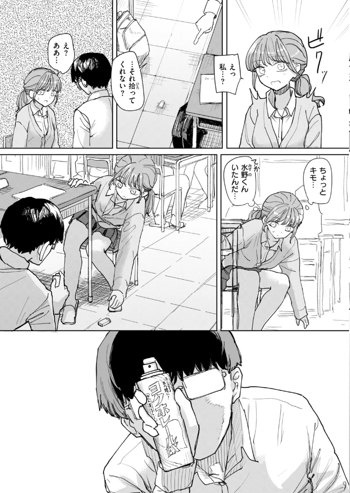 絶対惚れさせる薬【エロ漫画】 サンプル画像