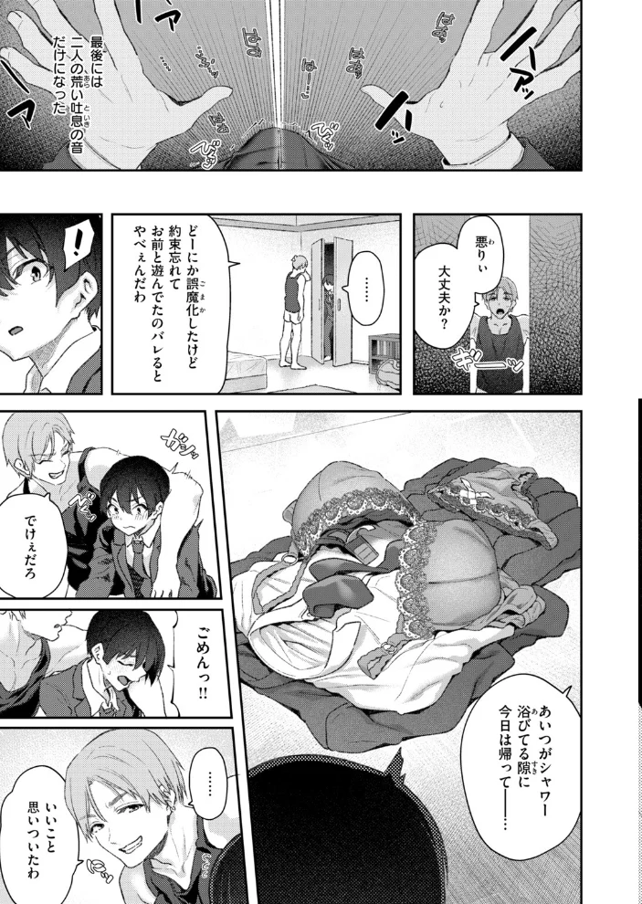 ヤリチン友近君とおこぼれにあずかる僕【エロ漫画】 サンプル画像