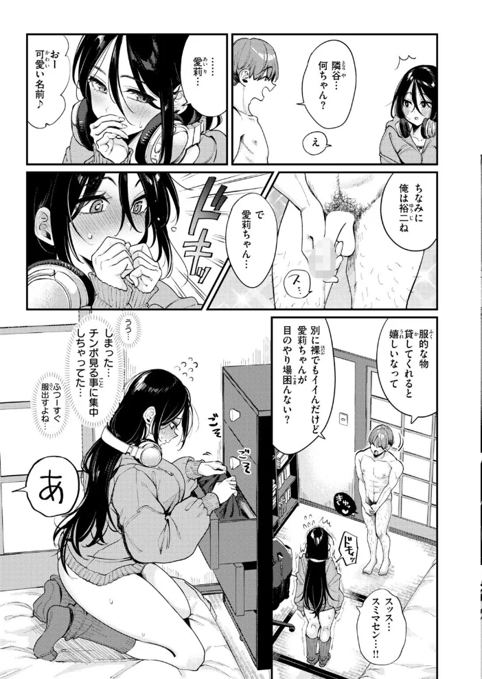 引きこもりでもちんぽが見たい！【エロ漫画】 サンプル画像