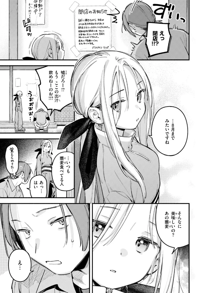 夜ふかしドライブイン【エロ漫画】 サンプル画像