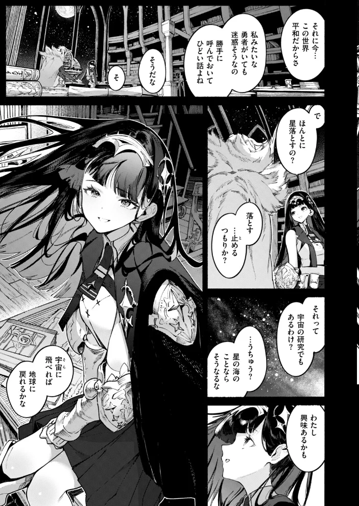異世快楽天SELECTION 2026 AUTUMN 【Croriin エセ林エフ 千丈 原作:想々 漫画:燵成 拾次 35まち 折尾ねじ シオセタモツ】 サンプル画像