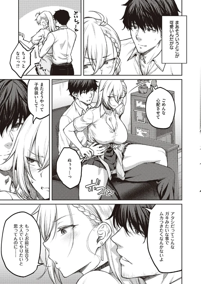 ハニーテンプテーション 【デジタル特装版】 【広弥】 サンプル画像