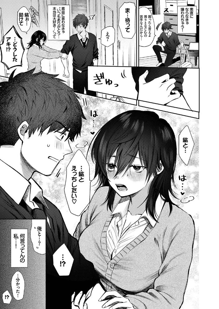 わがままぷらとにっく 【FANZA限定】【デジタル特装版】 【朝野よみち コミックバベル編集部】 サンプル画像