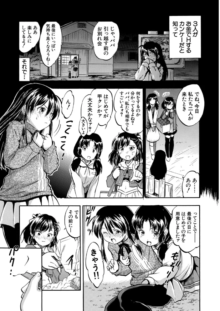 ぷにまんハーレム▼種つけ隊 【智沢渚優 MUJIN編集部】 サンプル画像