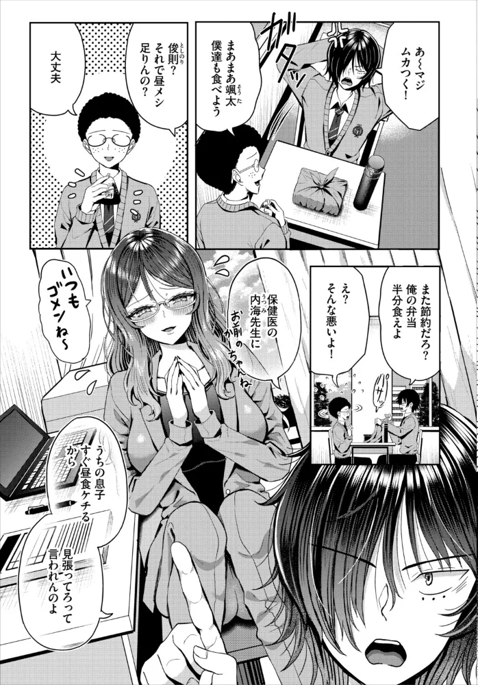 下剋上ハーレム〜重婚OKな世界で非モテ男が神無双〜1話 サンプル画像