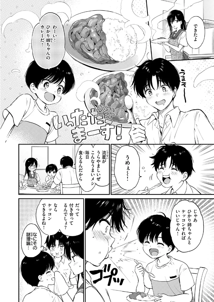 いつもの食卓 【つかこ】 サンプル画像