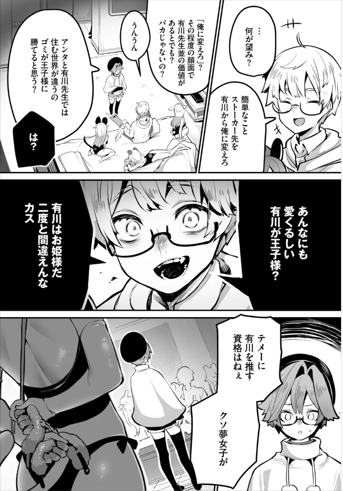 東京ブラックボックス〜ドS教授の難事件レポート〜17話 サンプル画像