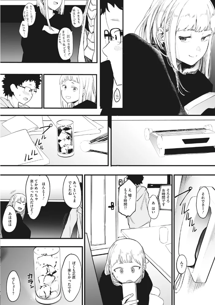 えいとまん先生のおかげで彼女ができました！ 【えいとまん】 サンプル画像