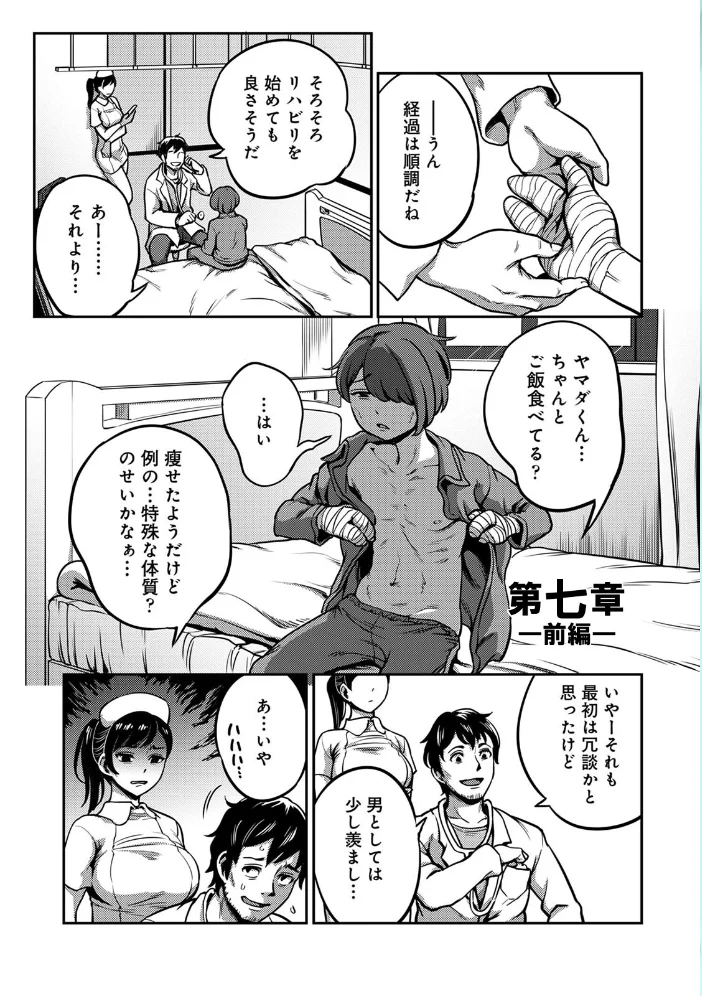 【単行本版】搾精病棟〜性格最悪のナースしかいない病院で射精管理生活〜（3） 【亀山しるこ 搾精研究所】 サンプル画像