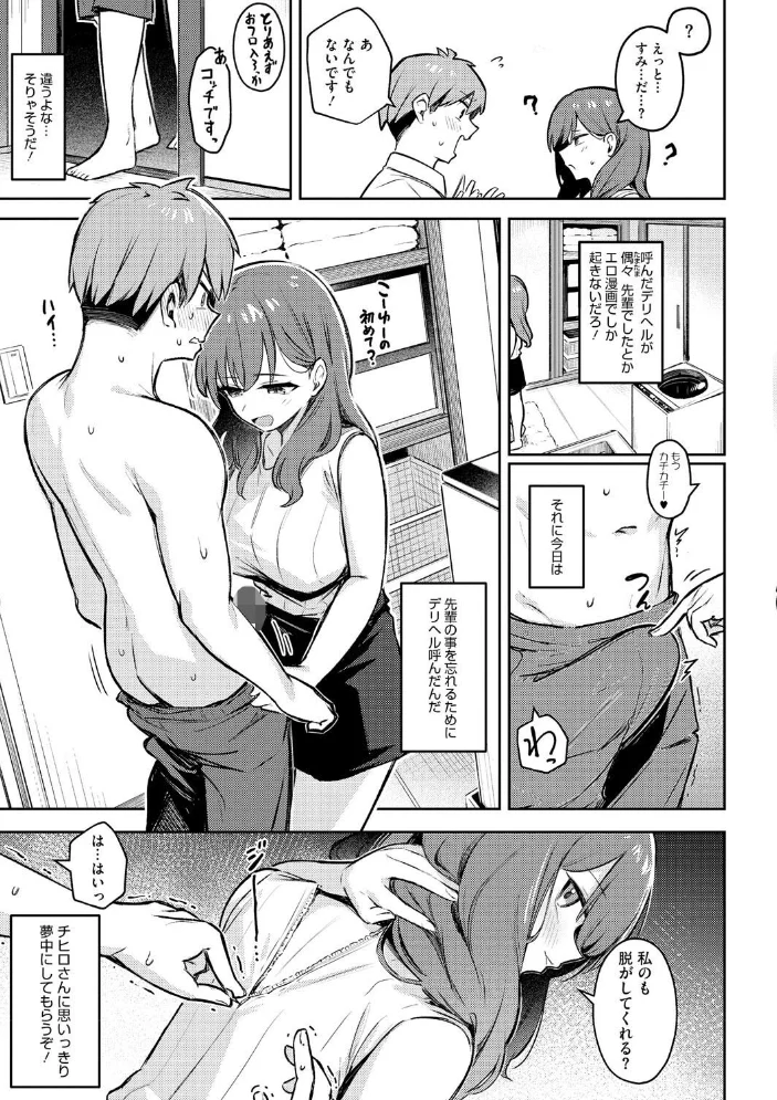 女の子には勝てナイ感じです【デジタル特装版】 【ぼるしち】 サンプル画像