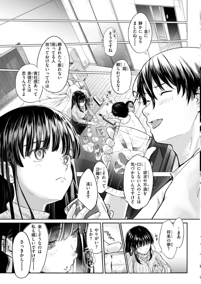 彼女はされたい【デジタル版限定おまけ付き】 【さわたしゆん】 サンプル画像