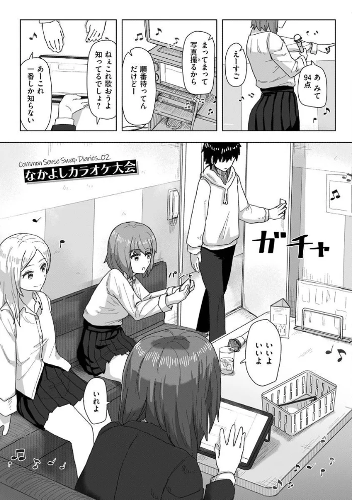 常識改変活動記録【単行本版】 【角煮煮】 サンプル画像