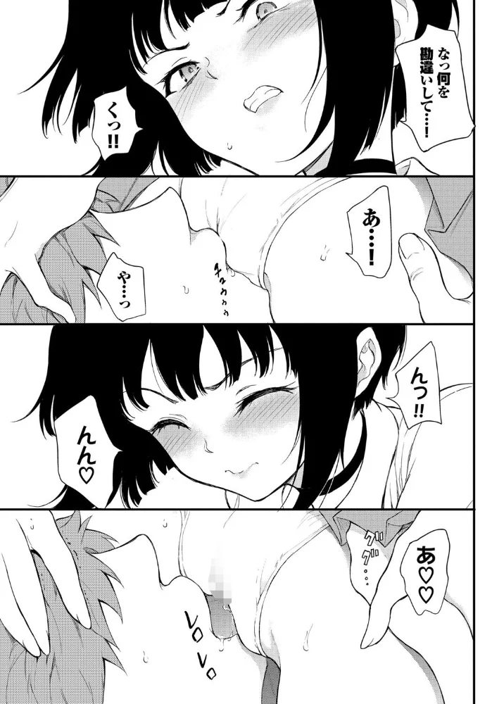 みやびな先輩 3 【きょくちょ コミックバベル編集部】 サンプル画像