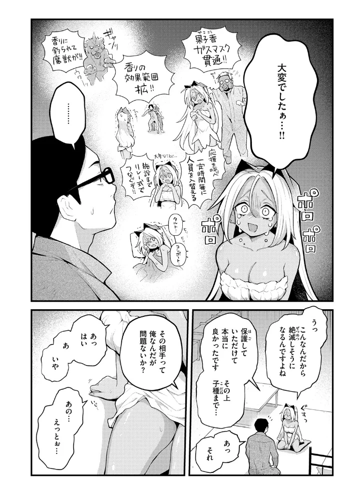絶滅危機回避ファイル 果美樹の実子の場合 【エロ井ロエ】 サンプル画像